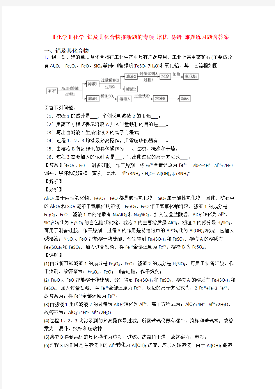 【化学】化学 铝及其化合物推断题的专项 培优 易错 难题练习题含答案