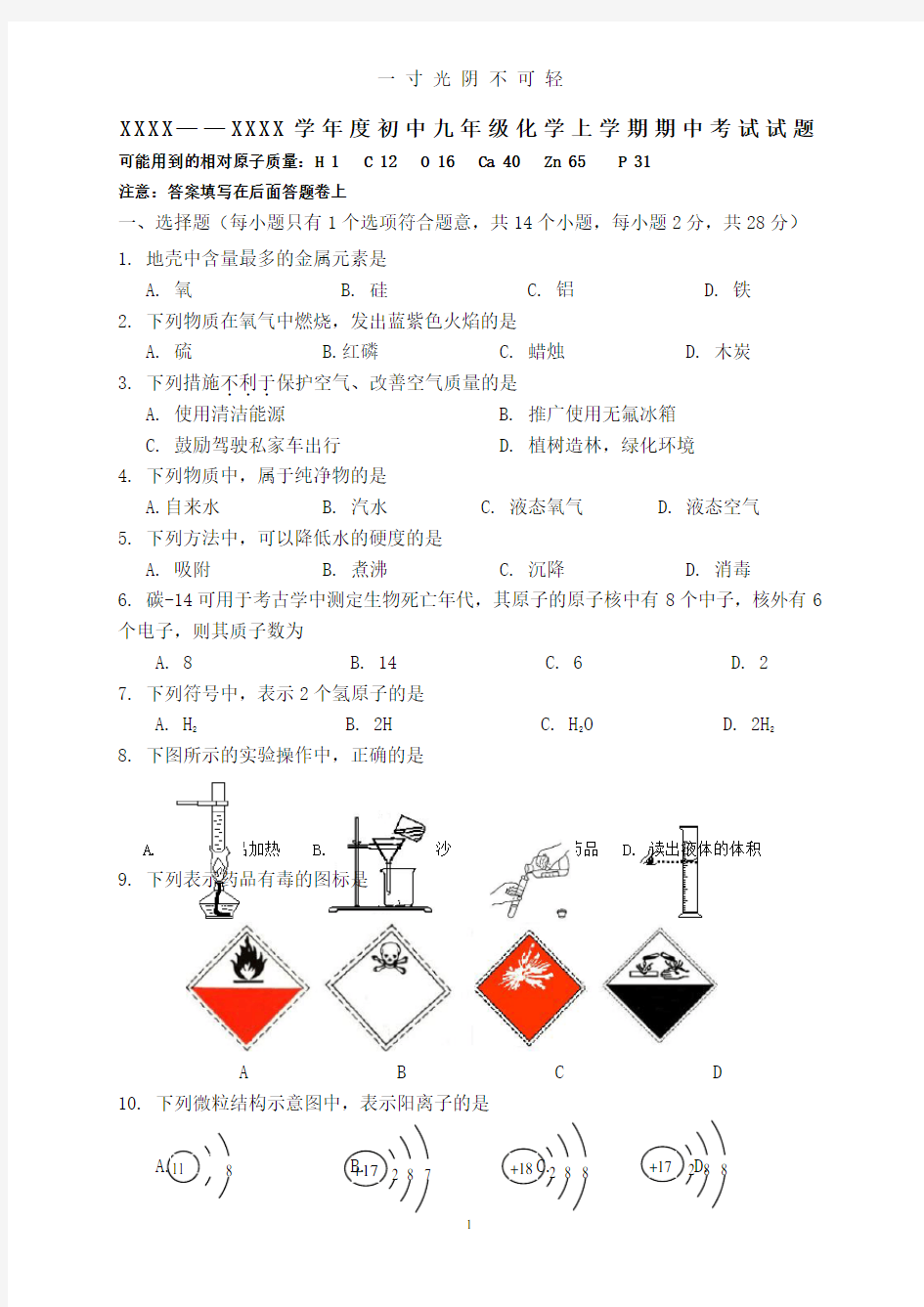 九年级化学上册期中考试卷及答案.doc