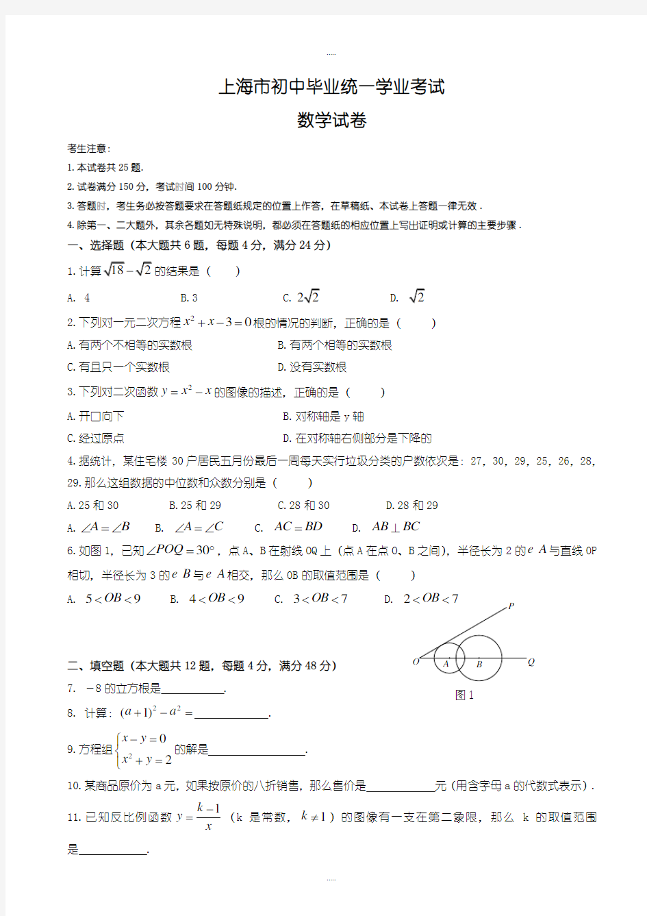 最新上海市中考数学模拟试卷有配套答案(word版)