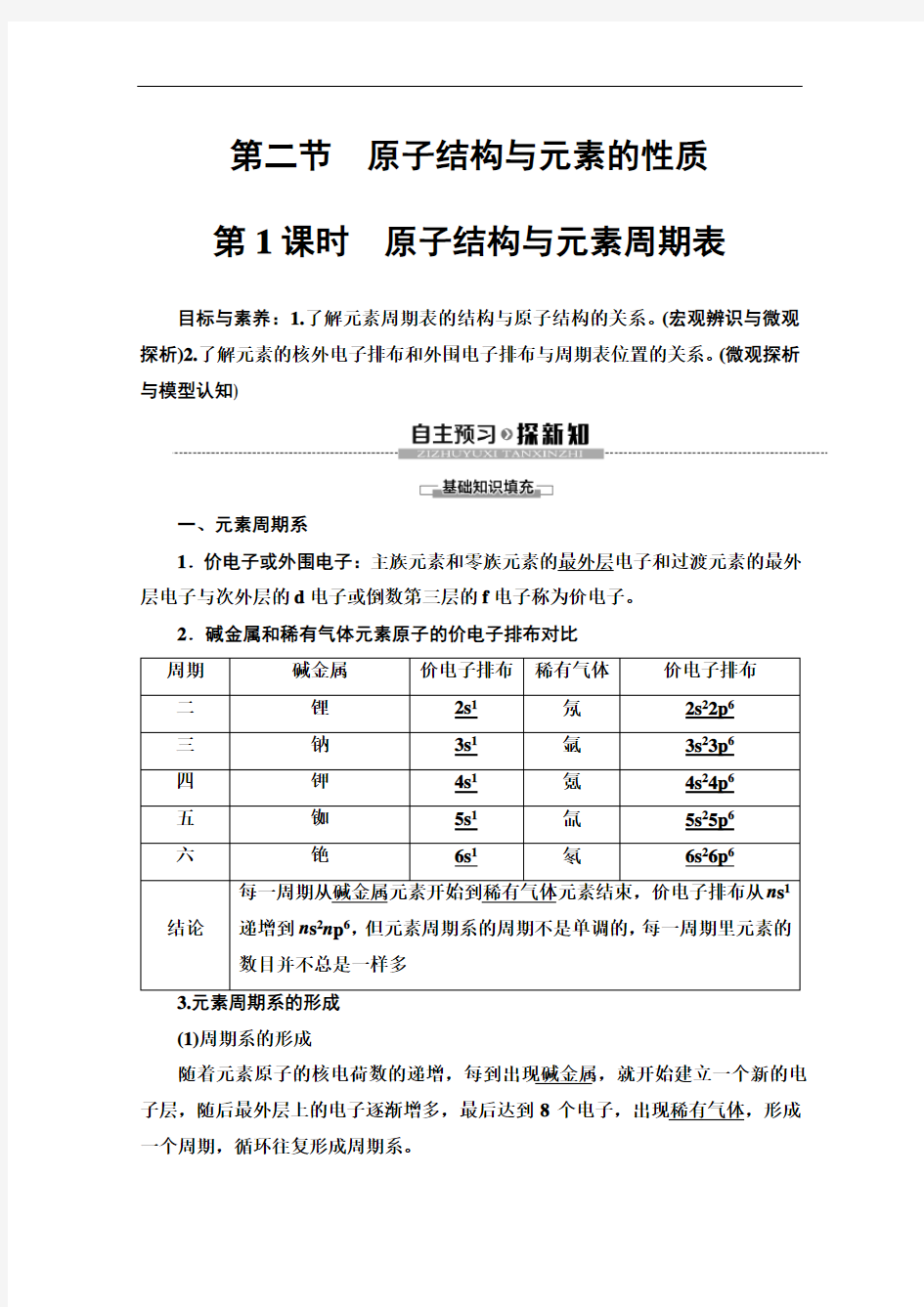 人教版高中化学选修3讲义原子结构与元素周期表