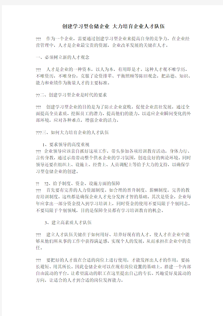 我为公司献一策 金点子合理化建议