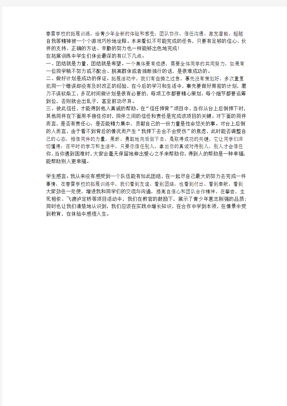 春雷学校的拓展训练