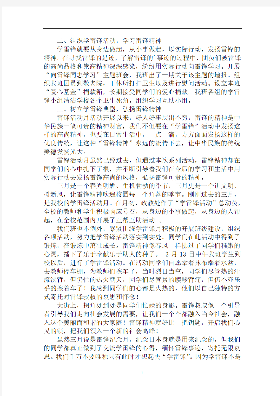 班级学雷锋活动总结