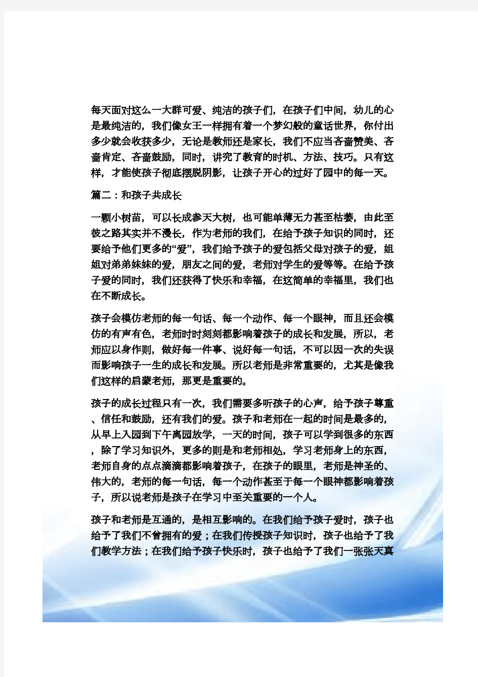 小班教育随笔200篇简短