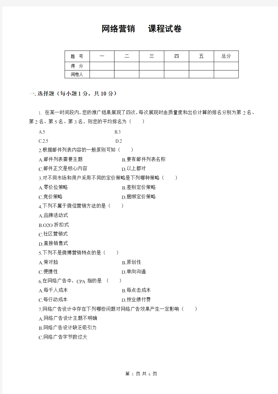 《网络营销》期末试卷3及答案