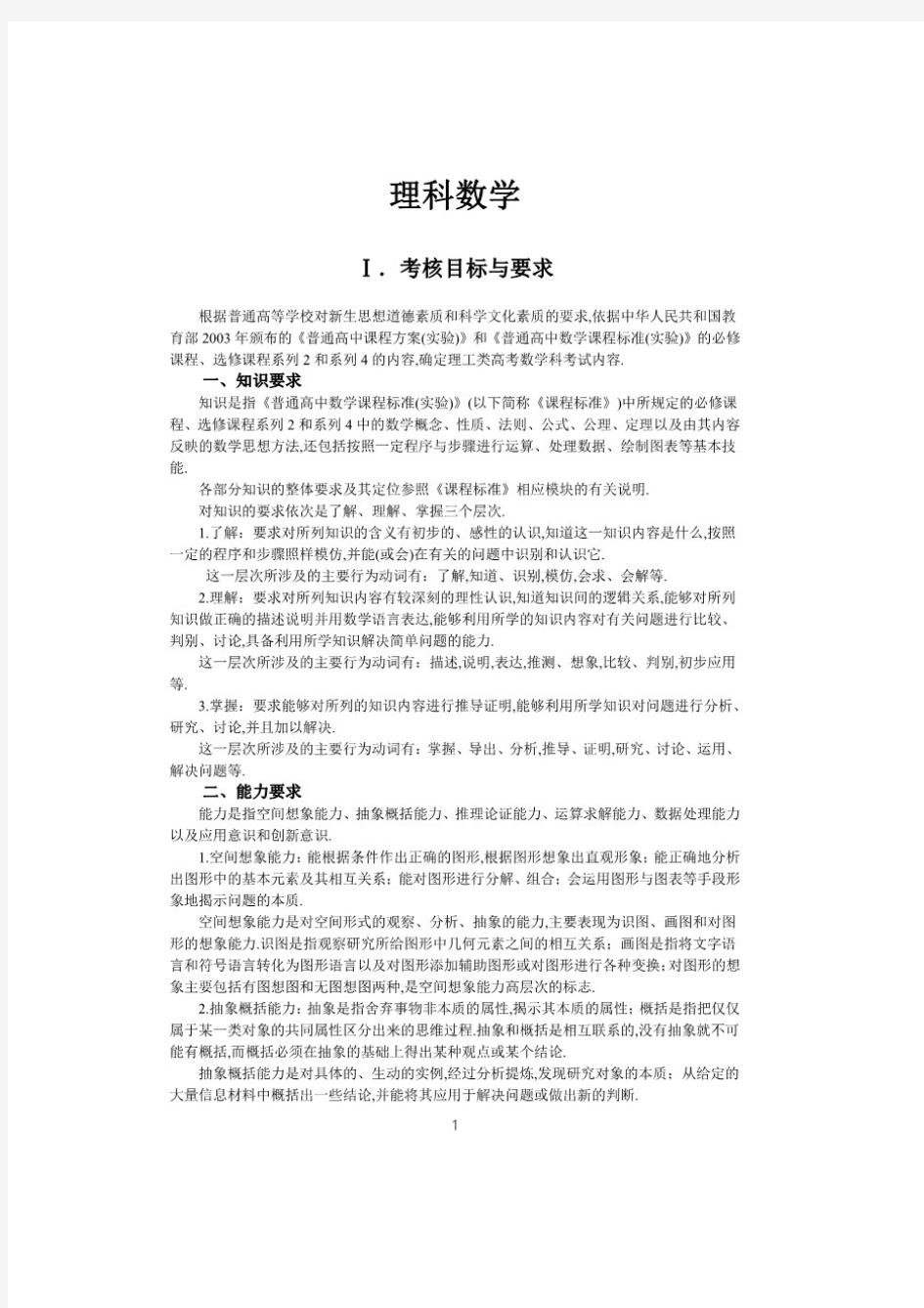 2019年陕西高考理科数学考试大纲公布