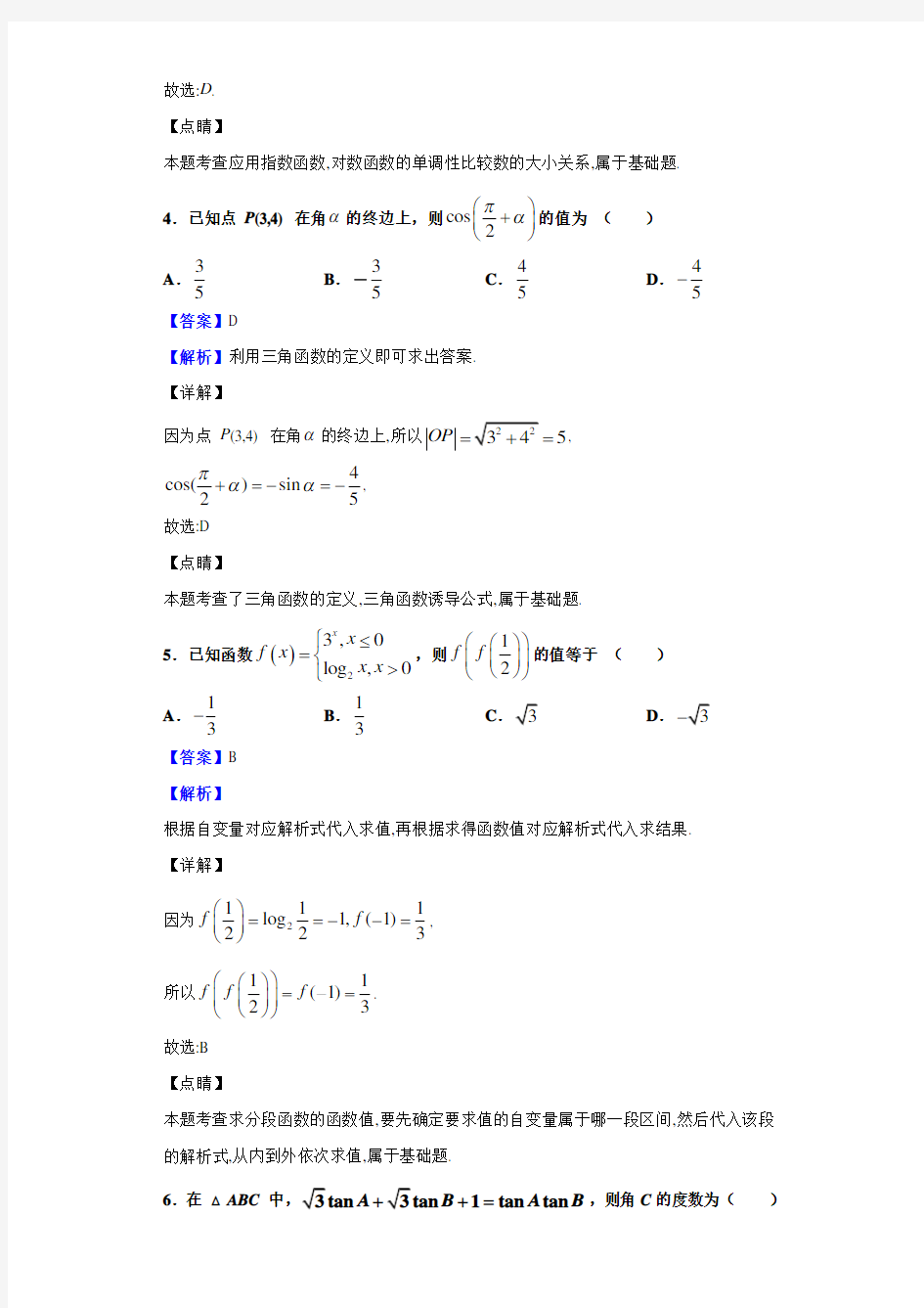 江苏省苏州市高一上学期期末数学试题解析版