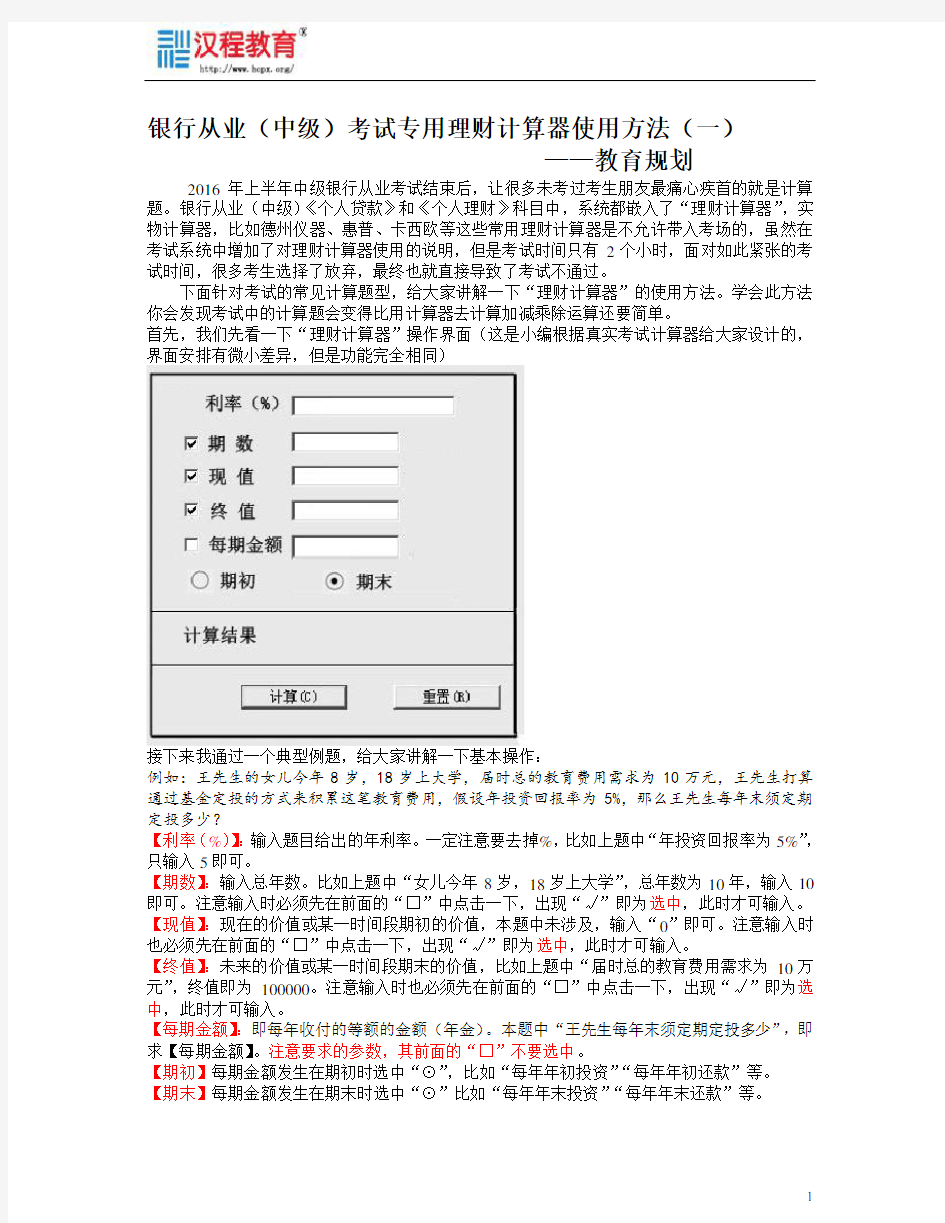 银行从业中级理财计算器使用方法一