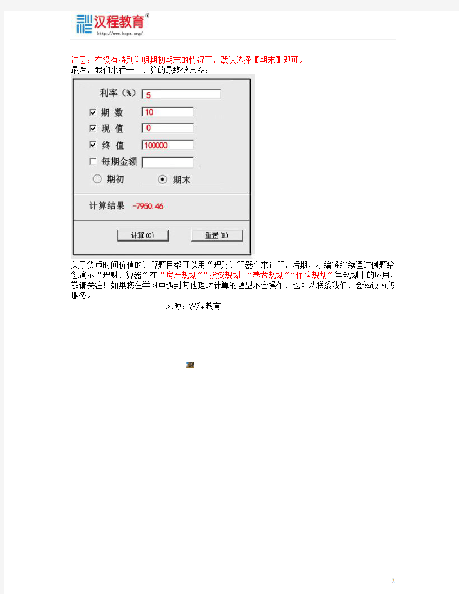 银行从业中级理财计算器使用方法一