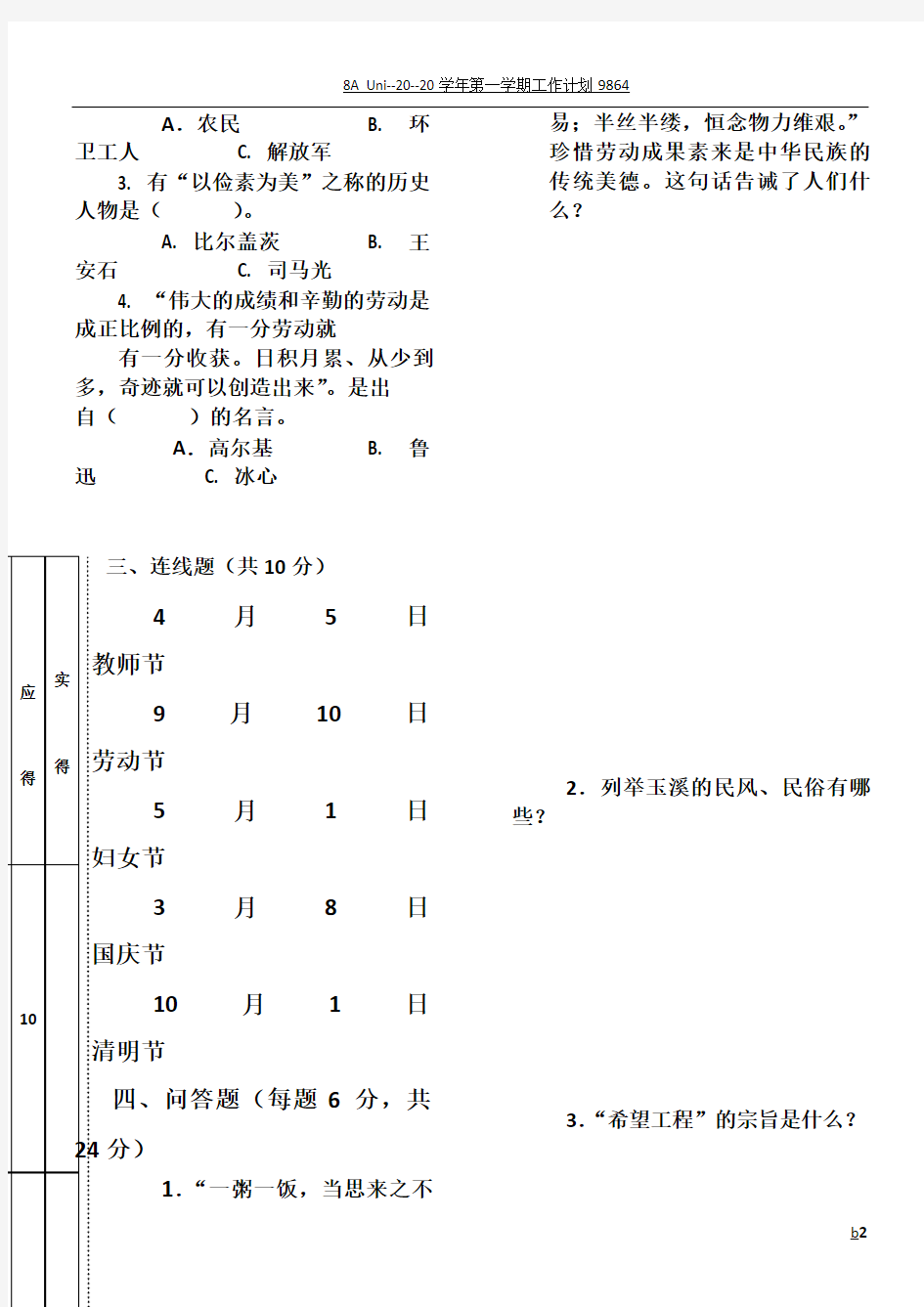 六年级品德与社会期末测试卷