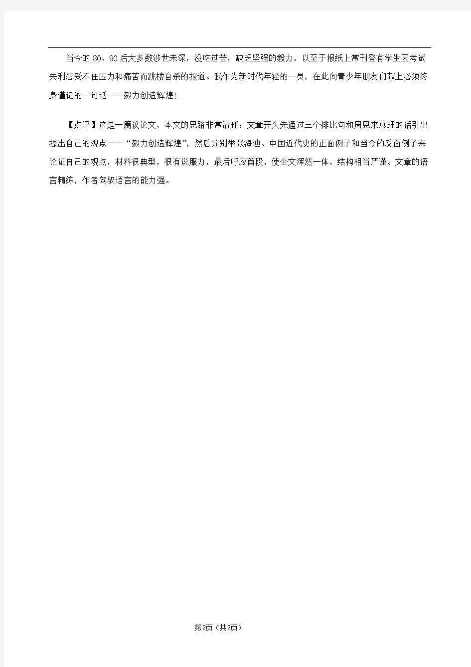 2020年北京中考语文优秀或满分作文精品汇编 日积月累(一)