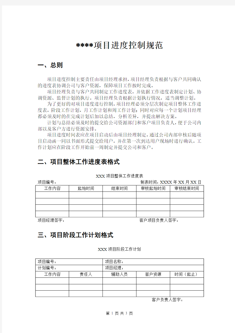 某公司咨询项目管理制度及流程--项目进度控制规范(doc)