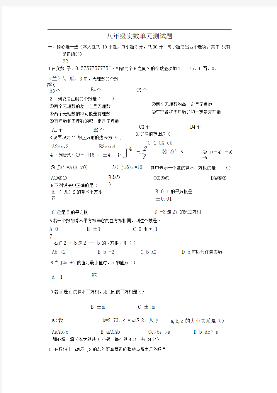 八年级--实数--单元测试题(含答案)