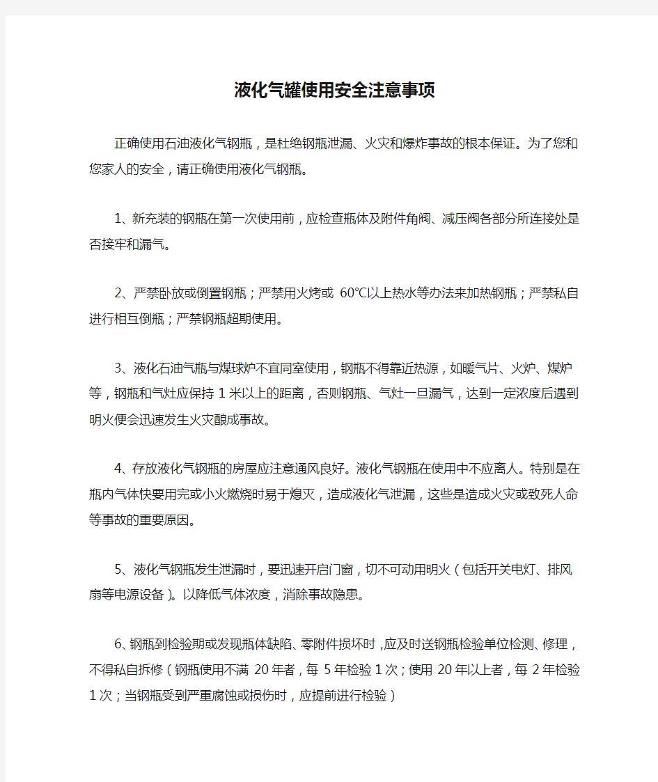 液化气罐使用安全注意事项