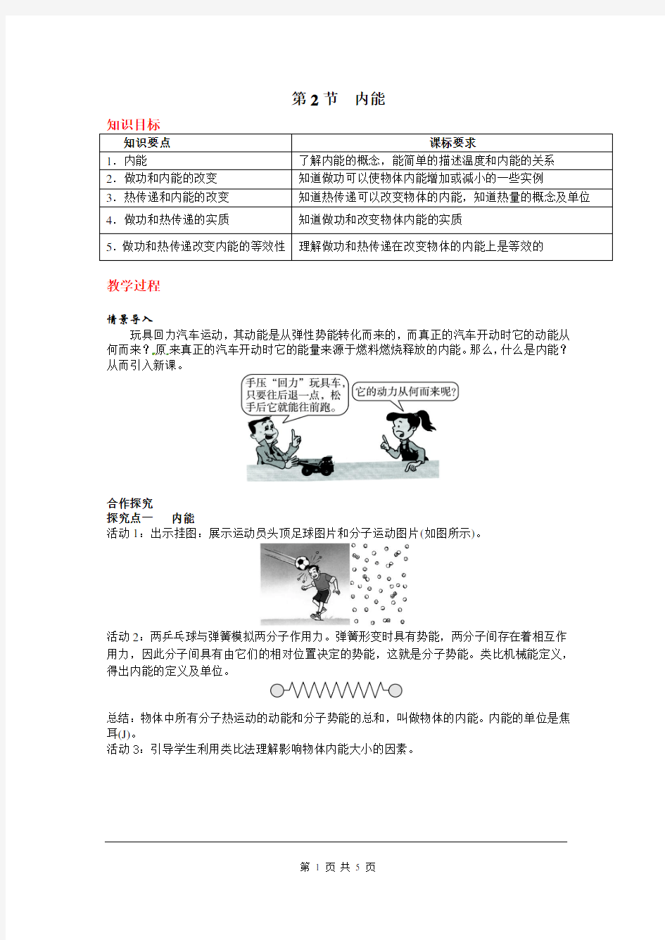 人教版初三物理上册《内能》教案