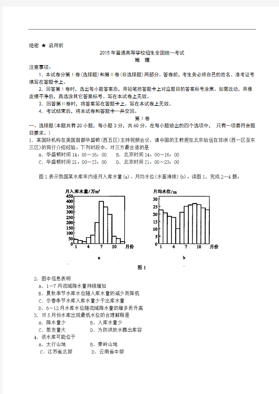 2015年高考地理试题(海南卷)