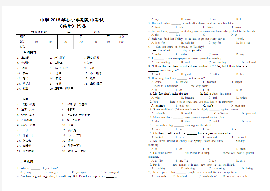 中职英语考试试卷.doc