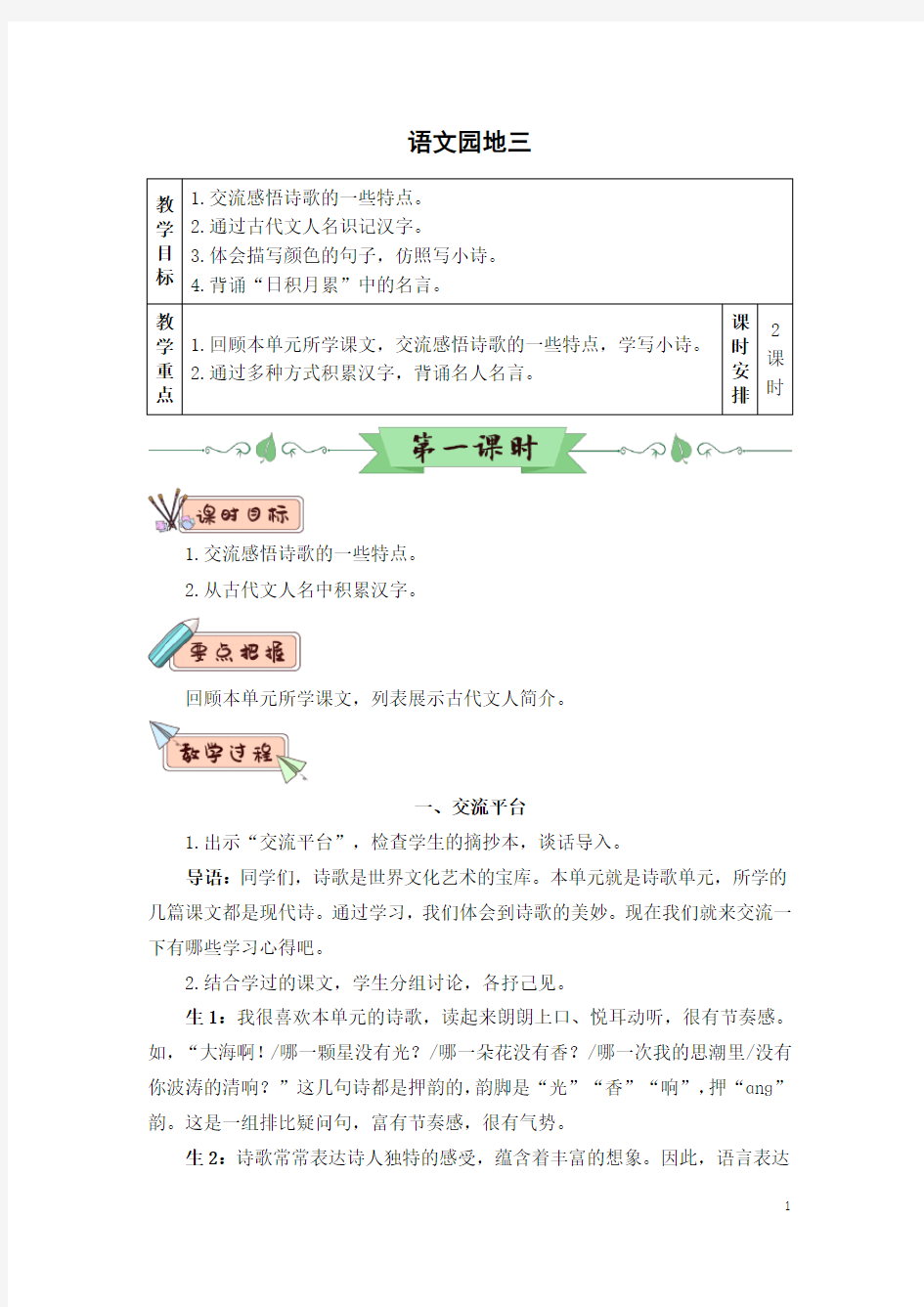 (部编版)四年级语文下册语文园地三(精品教案)