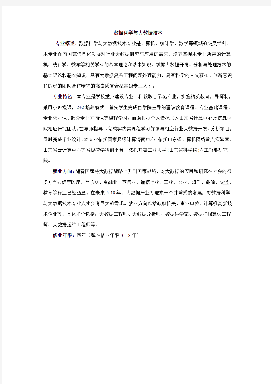 数据科学与大数据技术