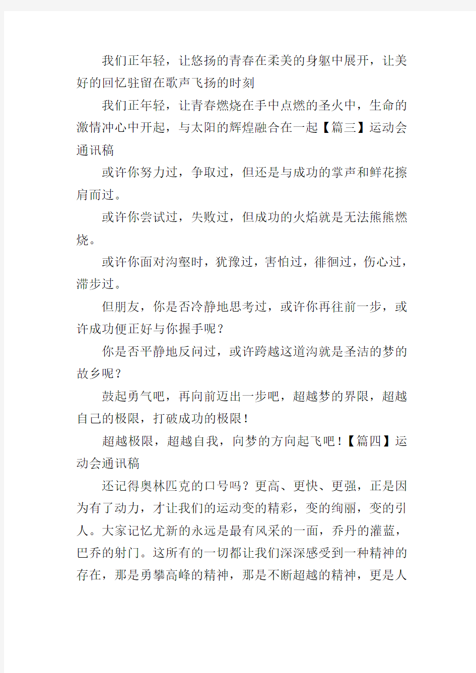 运动会通讯稿300字8篇