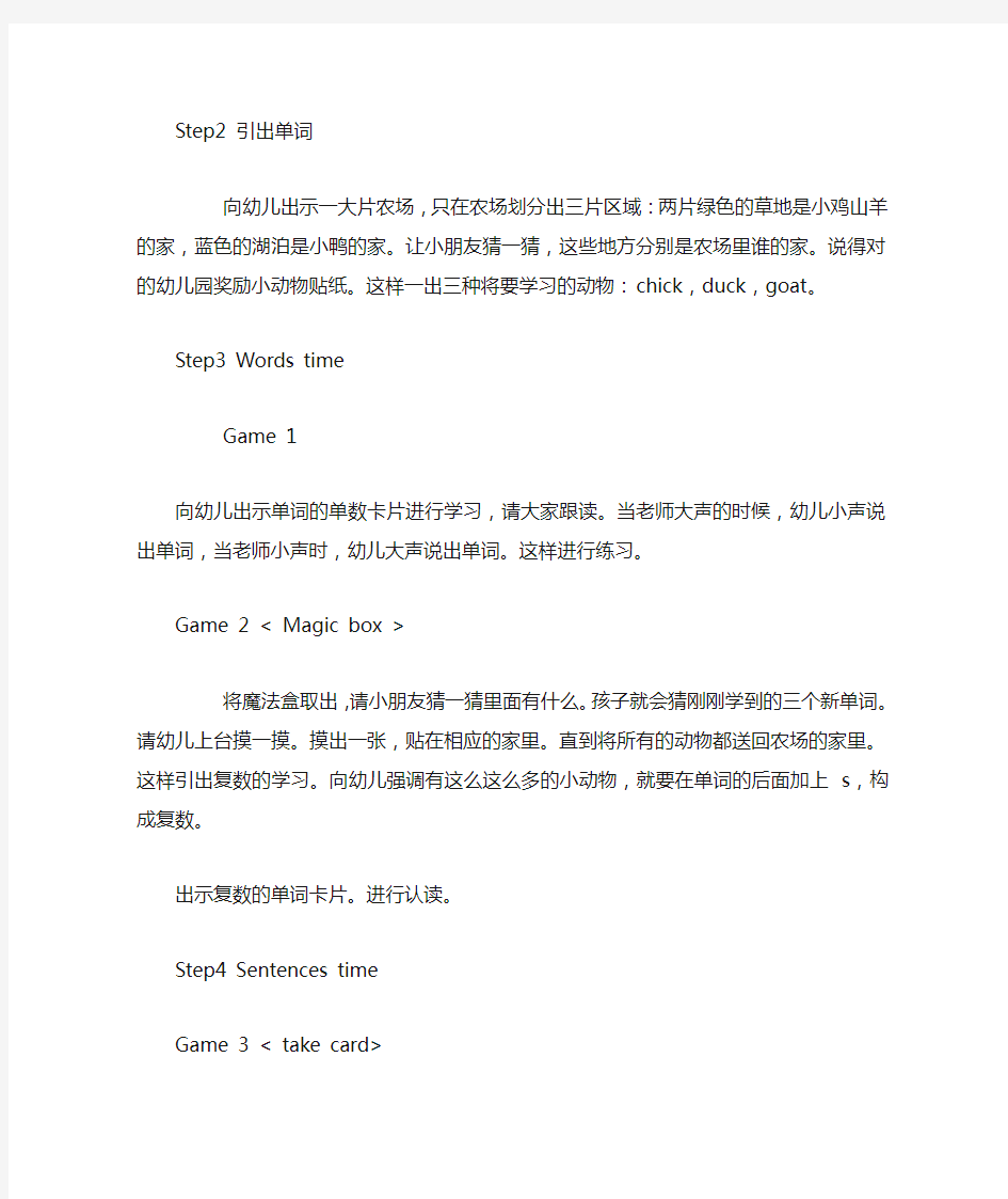 中班公开课教案