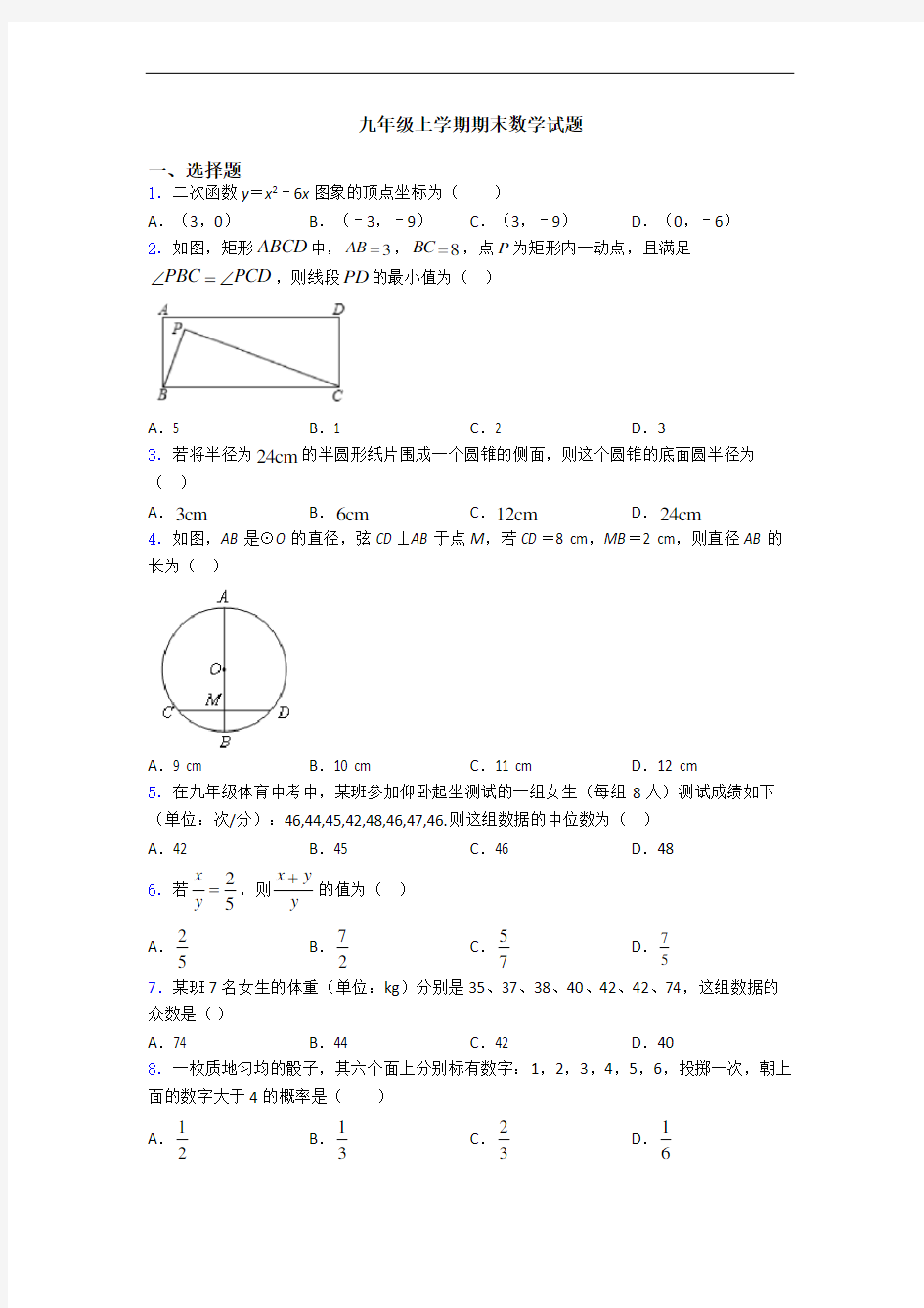 九年级上学期期末数学试题