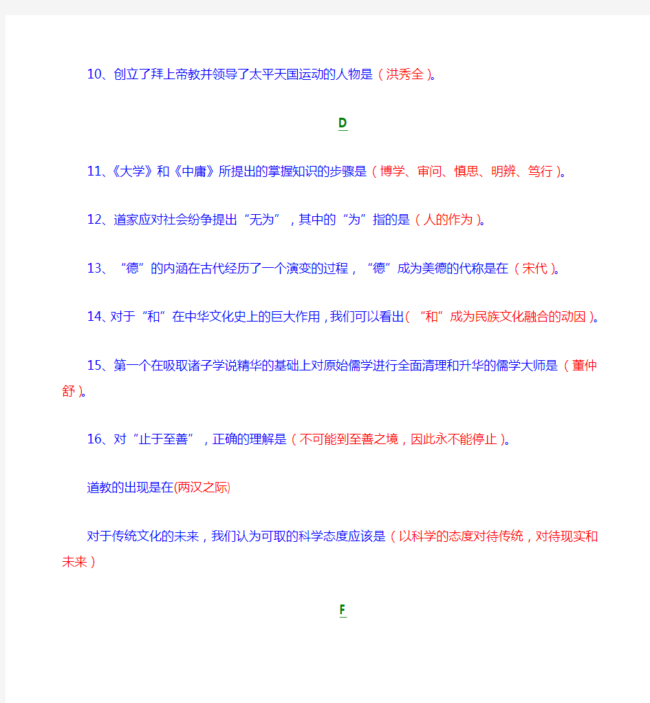 电大自考中国传统文化导论期末考试答案考试必过版