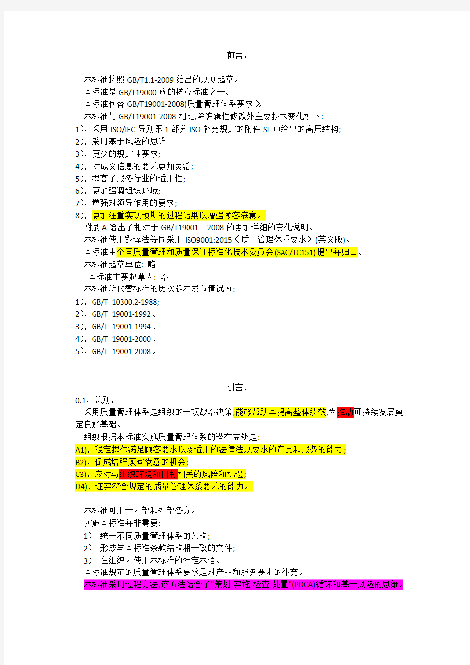 GBT 19001-2016 质量管理体系 要求(全集)