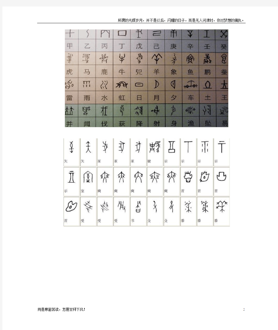 (新)甲骨文与现代汉字对照表