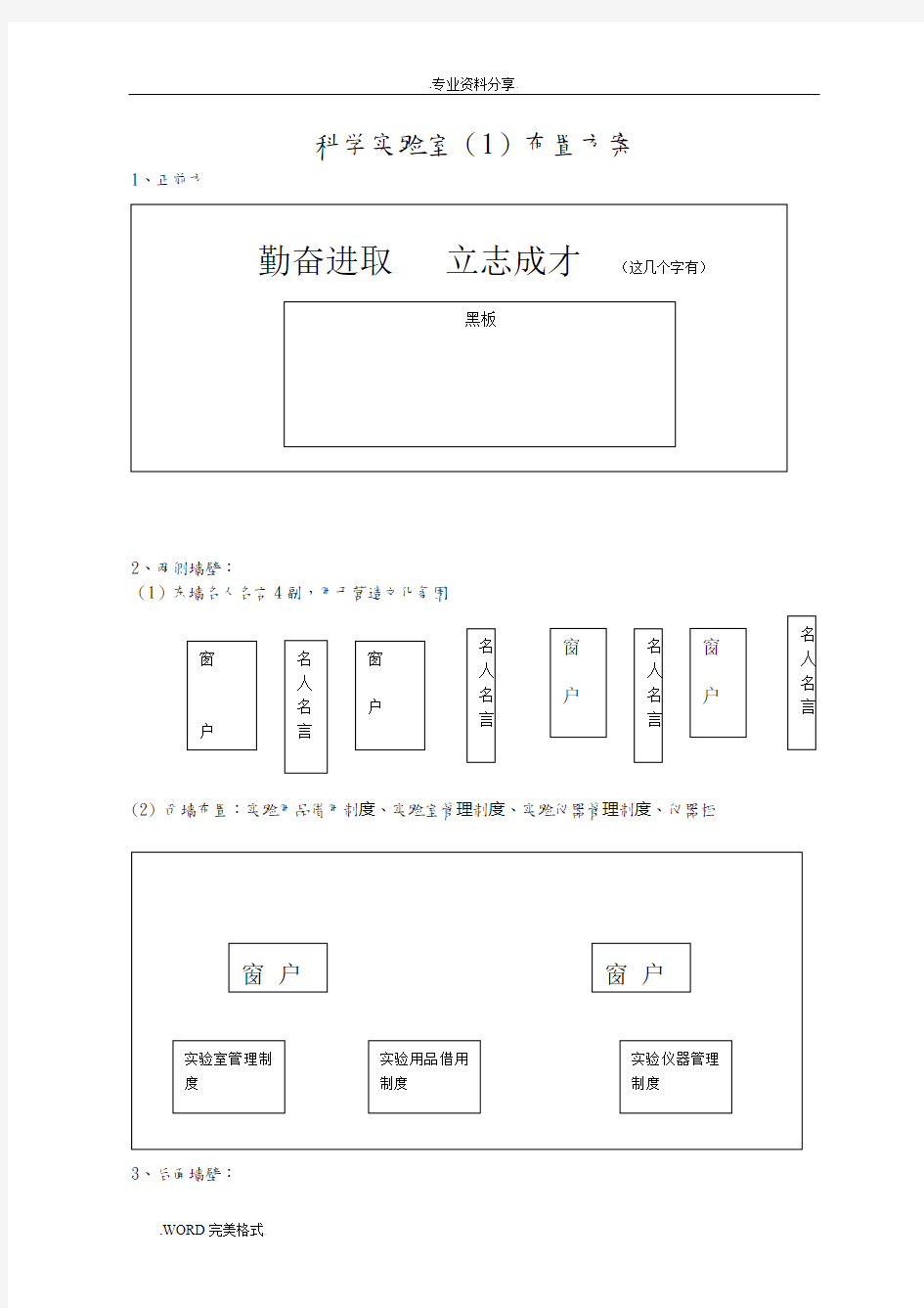 科学实验室教室布置方案报告