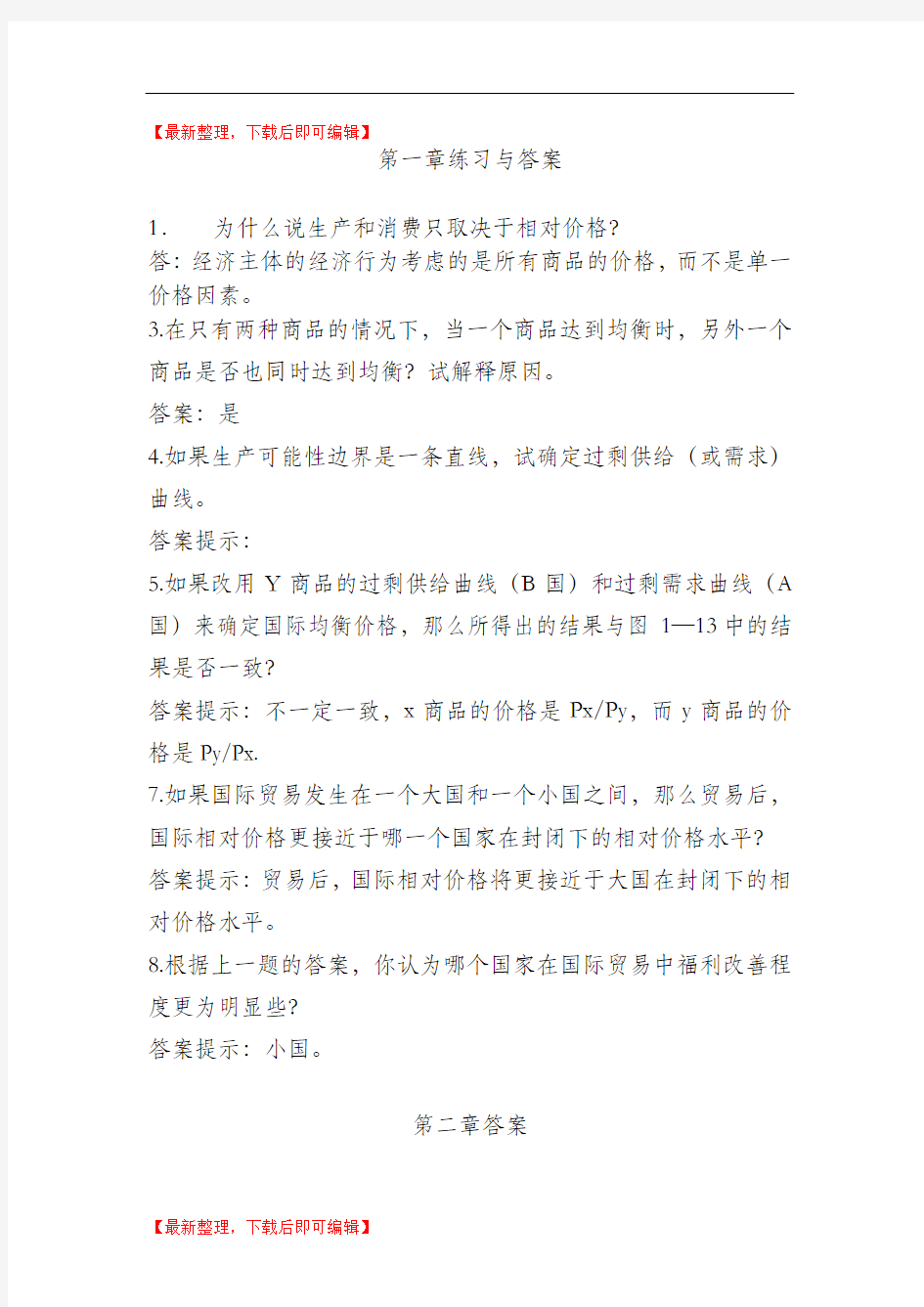 国际经济学复习课后答案(精编文档).doc