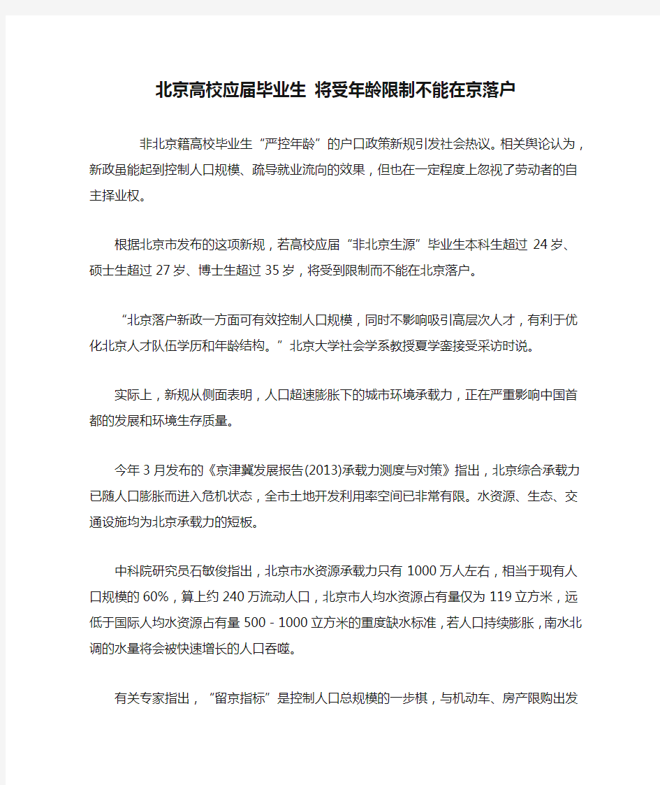 北京高校应届毕业生 将受年龄限制不能在京落户