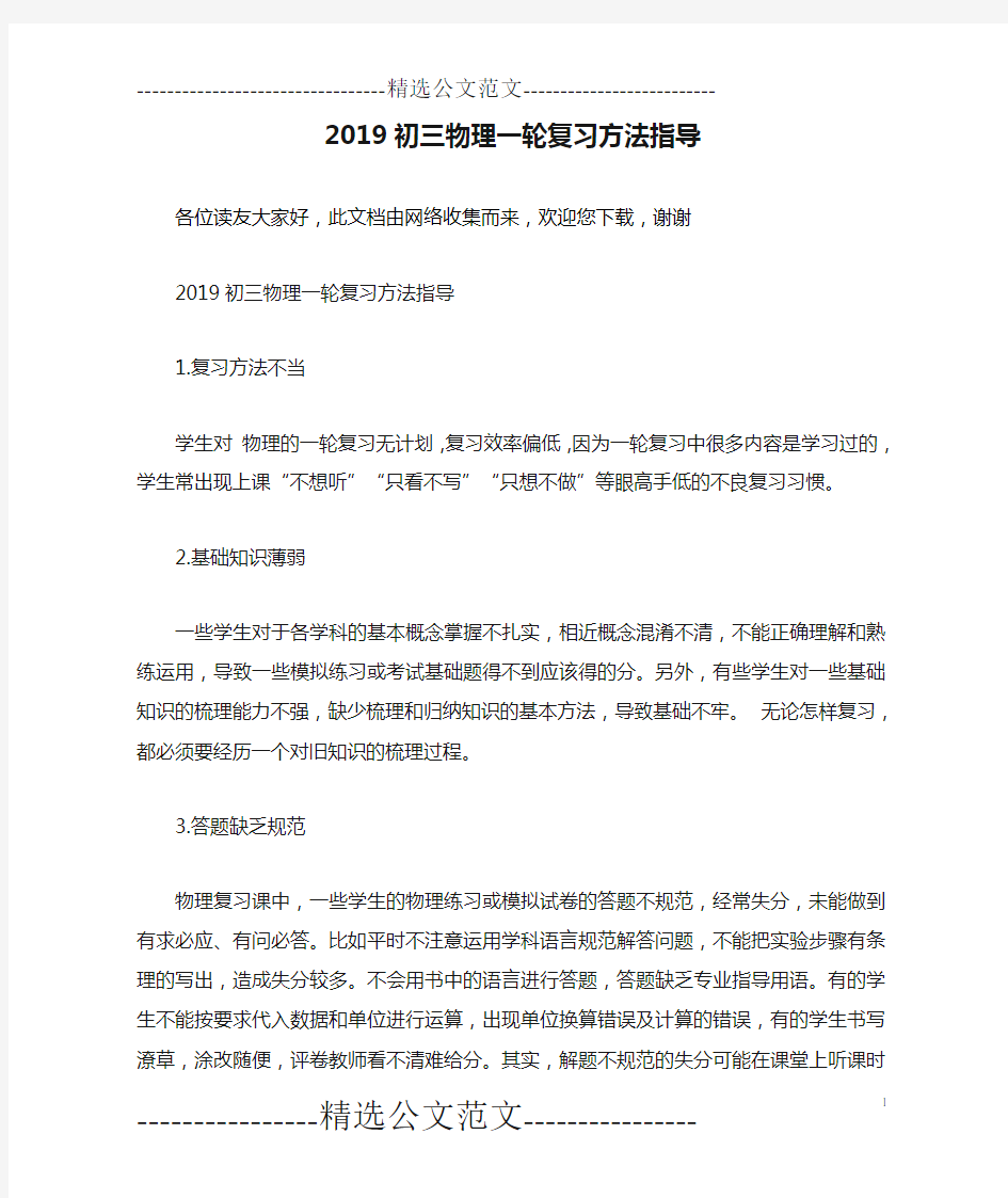 2019初三物理一轮复习方法指导