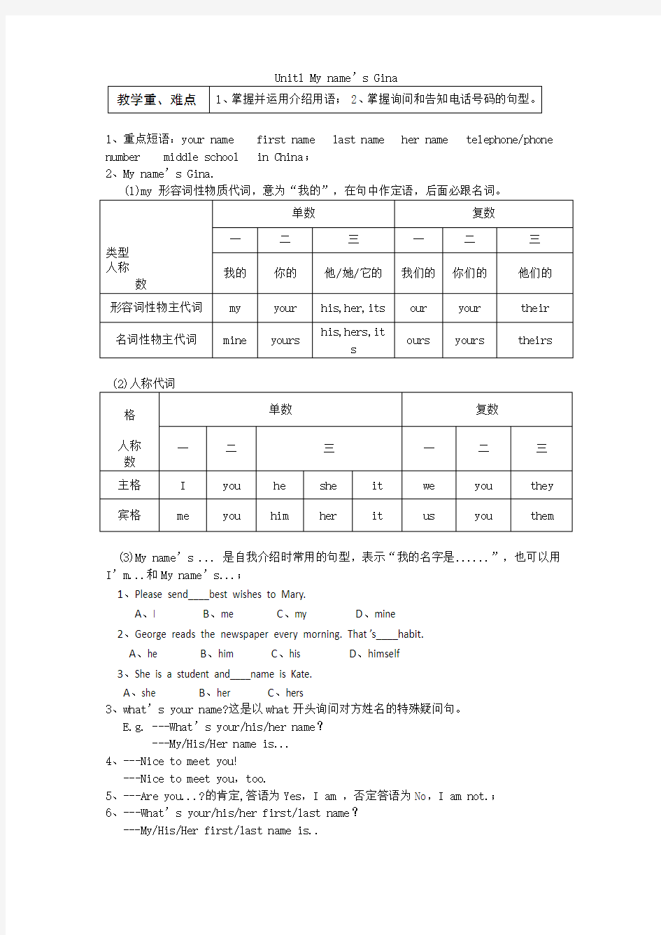 人教版-七年级上册-英语知识点-全--第一单元-unit-1-知识点