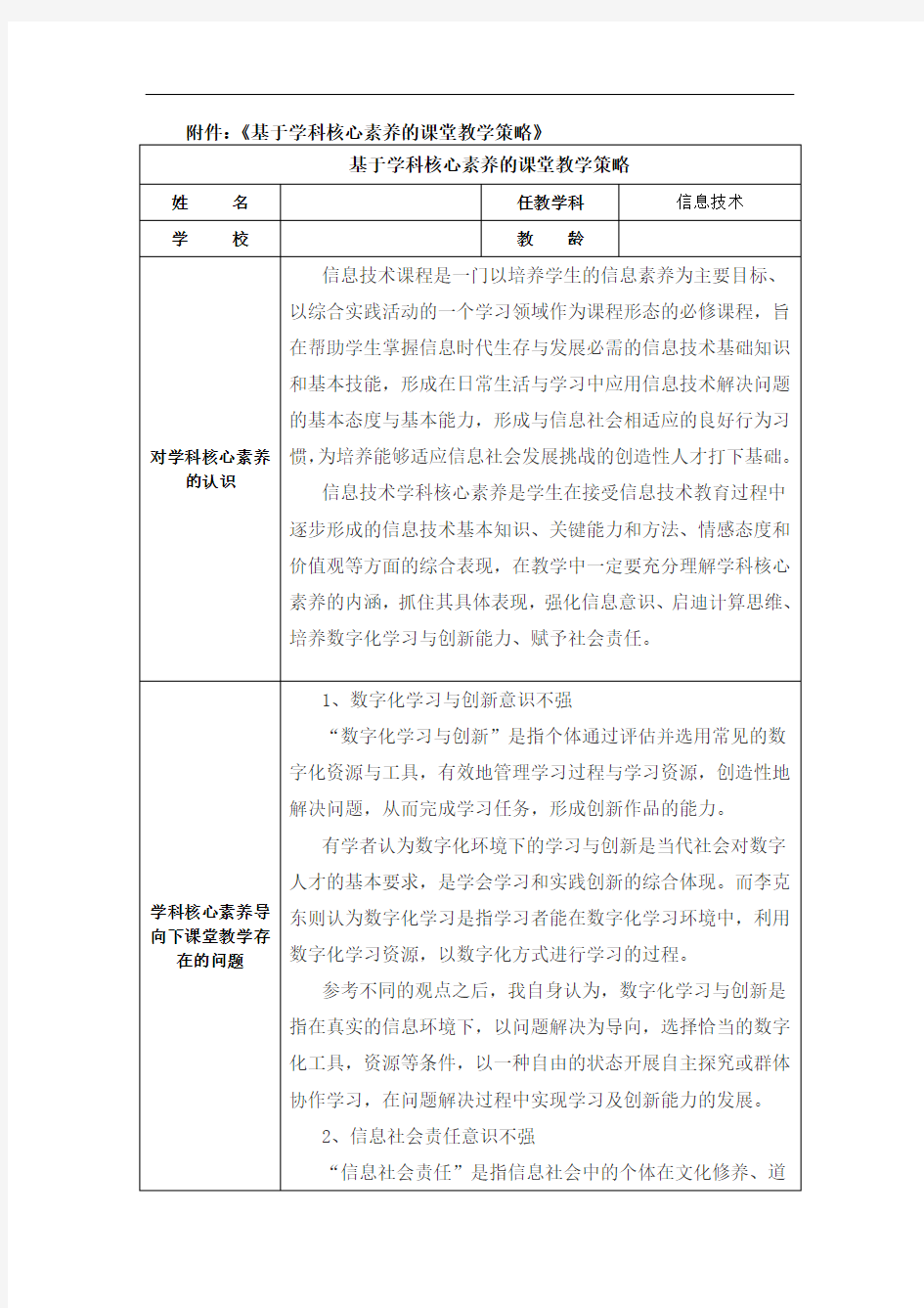 信息技术基于学科核心素养的课堂教学策略