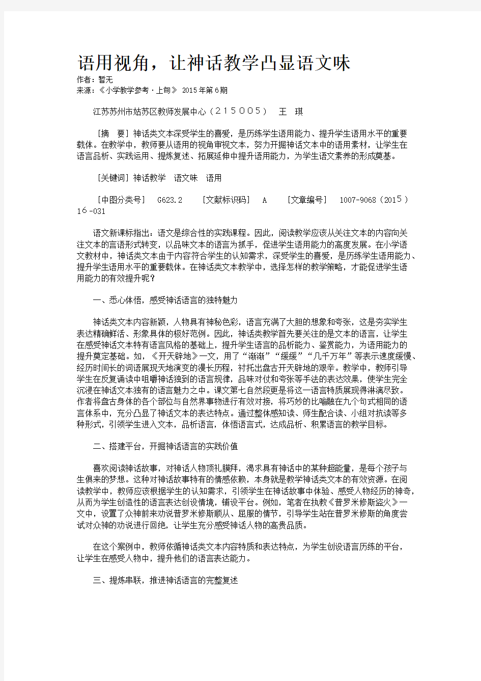 语用视角,让神话教学凸显语文味