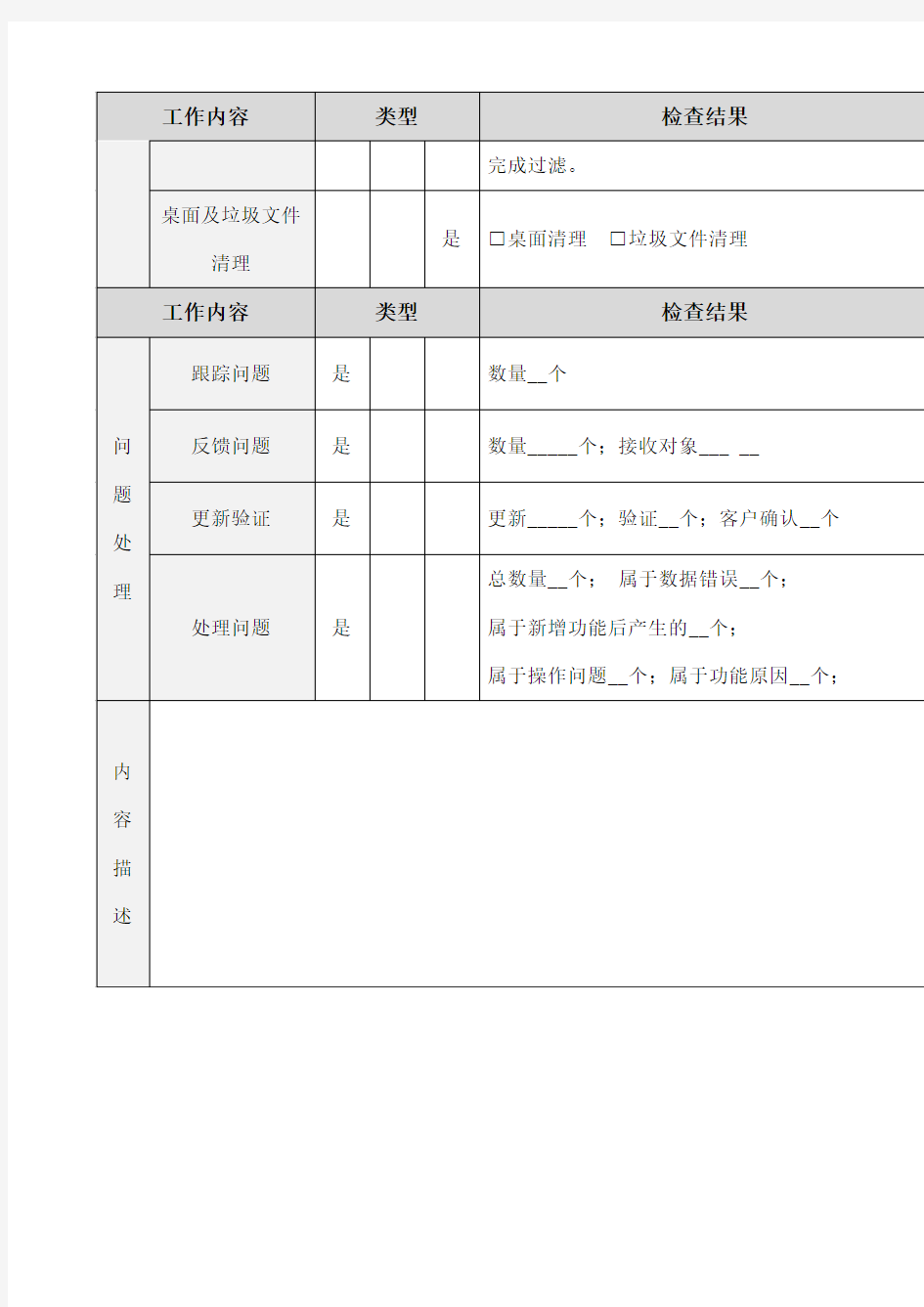 运维工作记录表