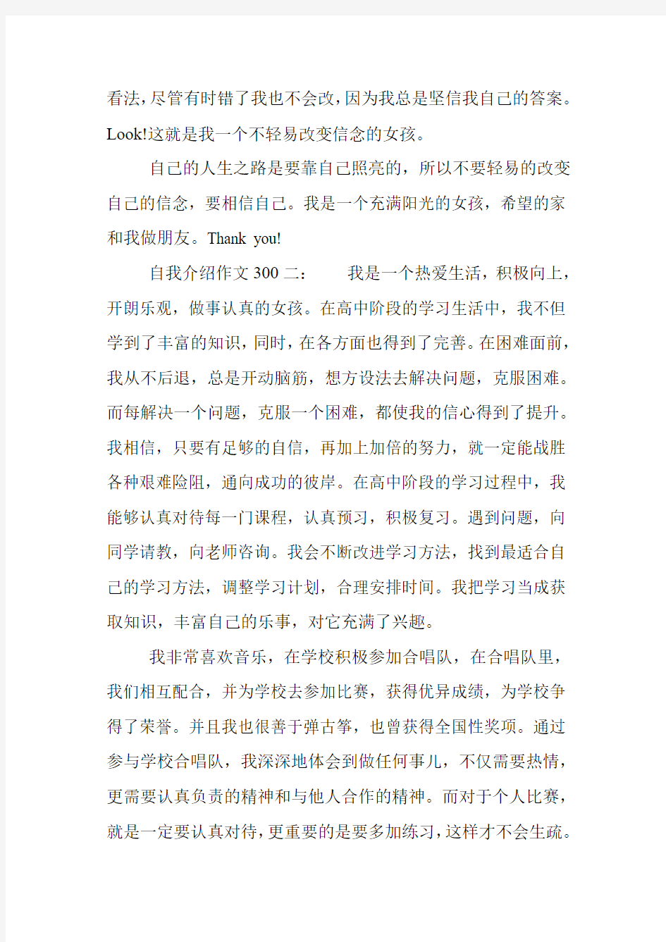 自我介绍300字3篇