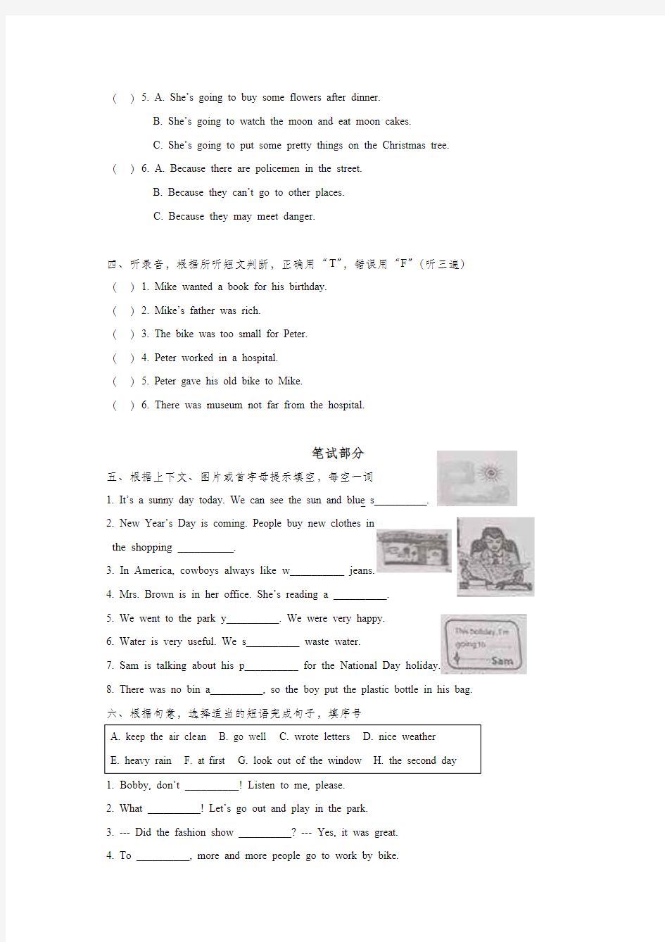 南京市玄武区六年级第一学期英语期末测试卷含答案