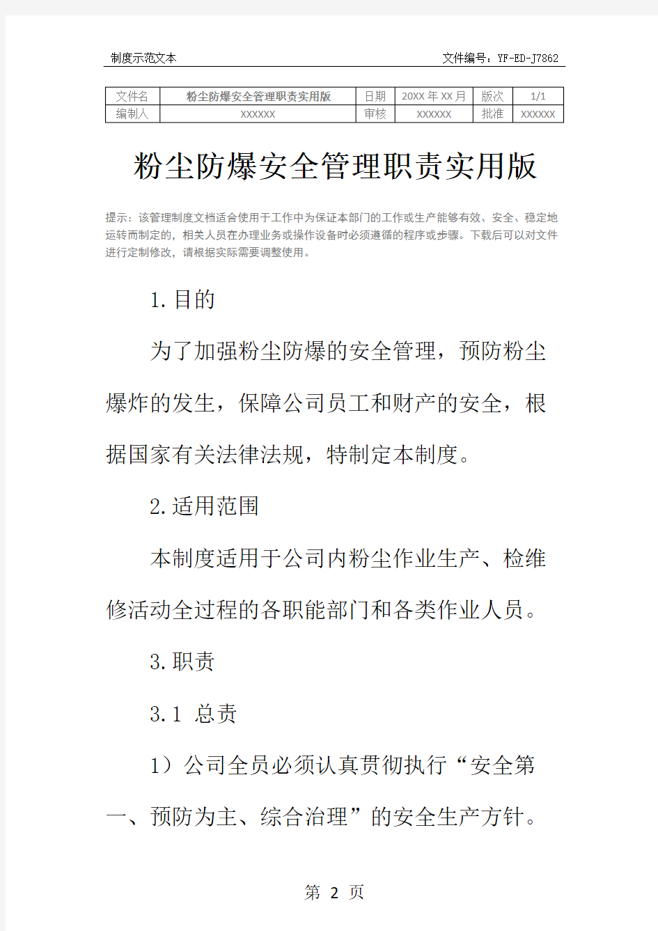 粉尘防爆安全管理职责实用版