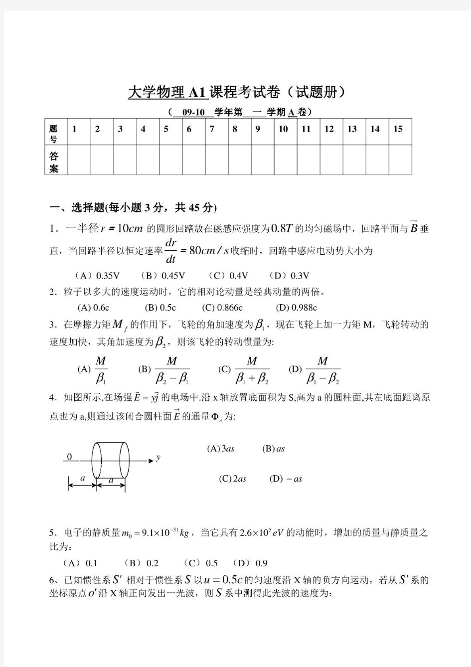 课程考试卷试题册-安徽建筑大学