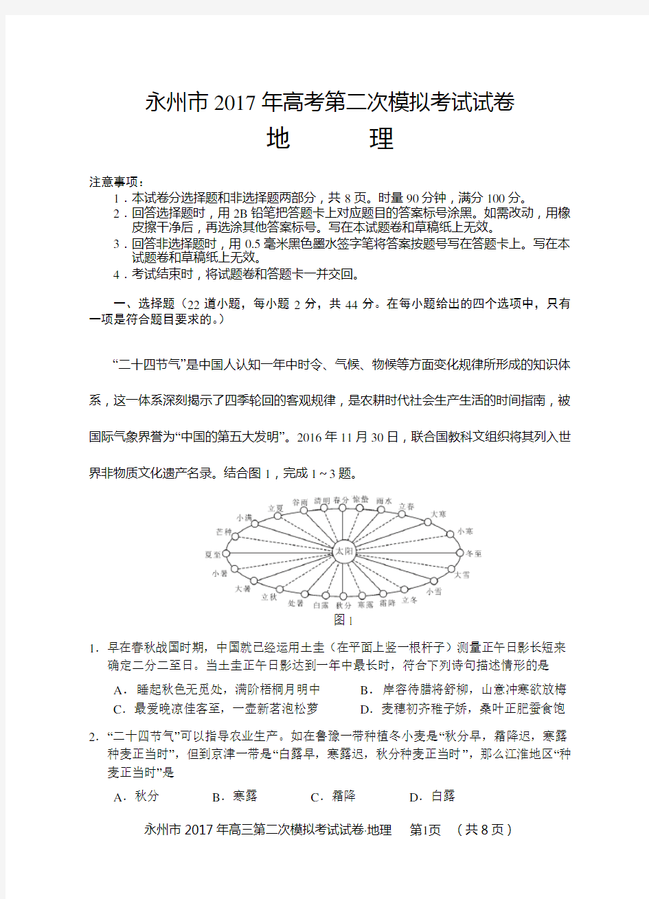 2017年高考二模地理试卷(2)汇总