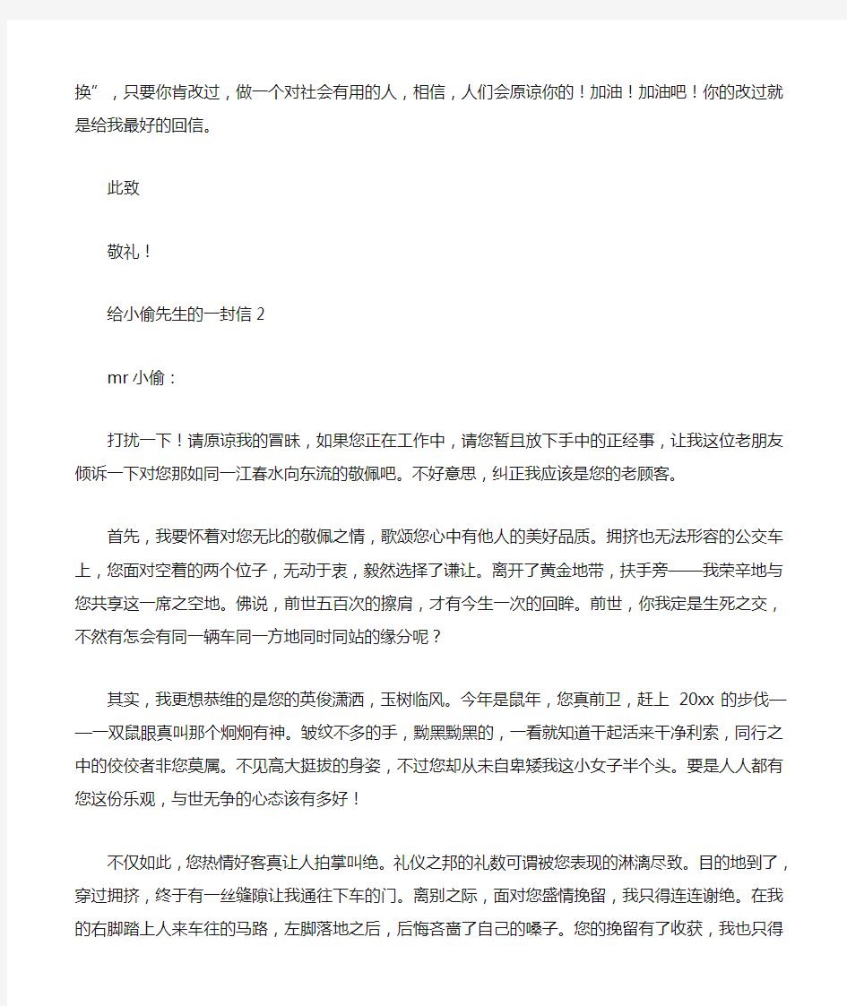 给小偷先生的一封信