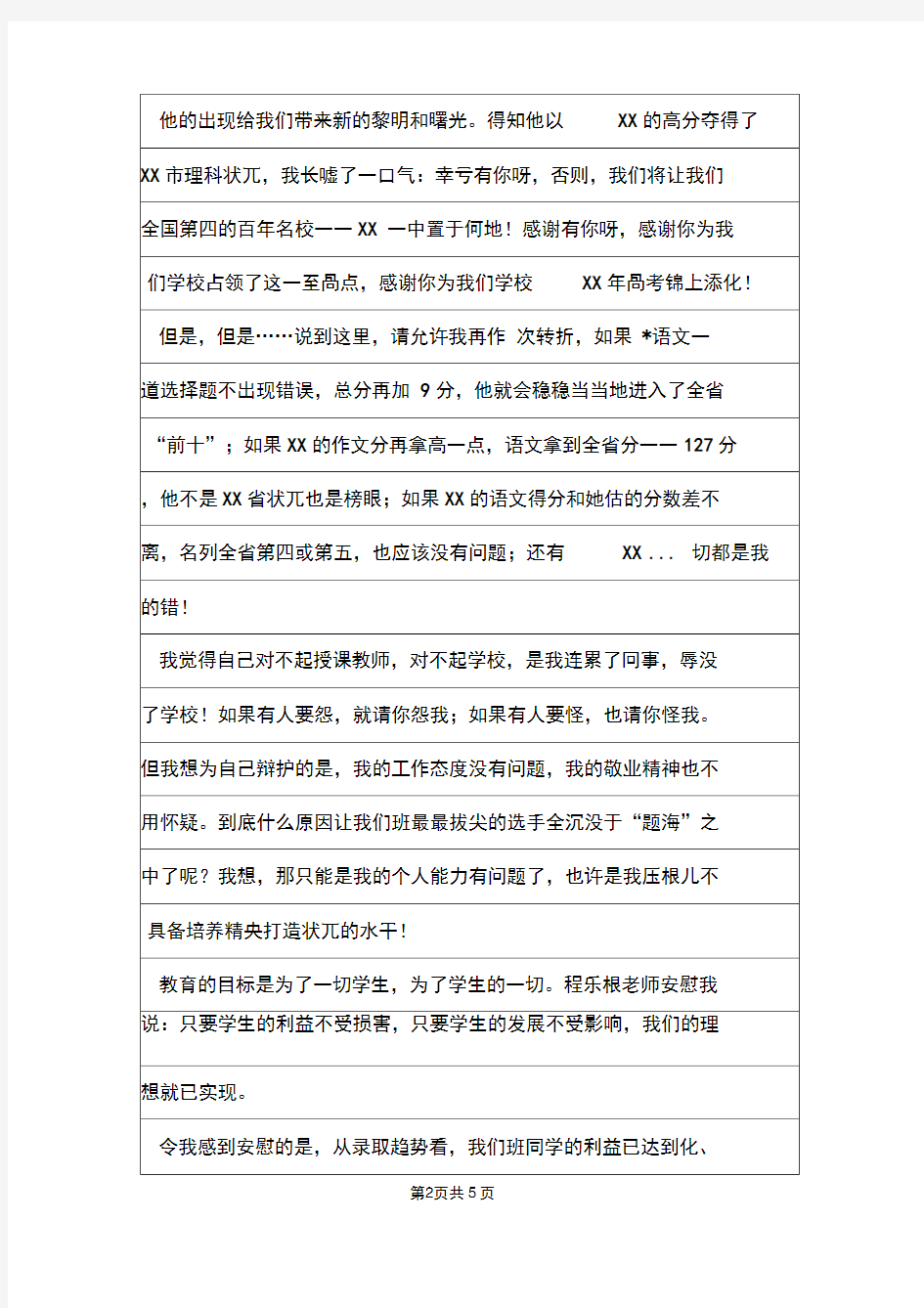 高中毕业谢师宴致辞三篇.doc