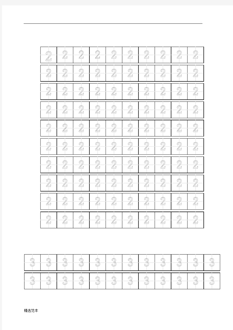 数字练字标准田字格模板-最新版