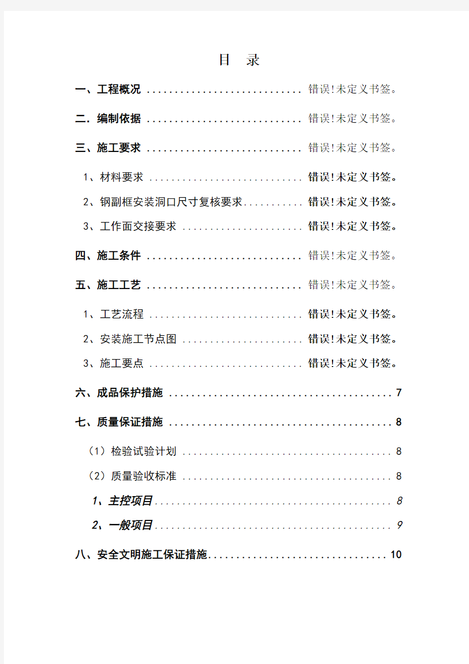 断桥铝合金门窗安装施工方案