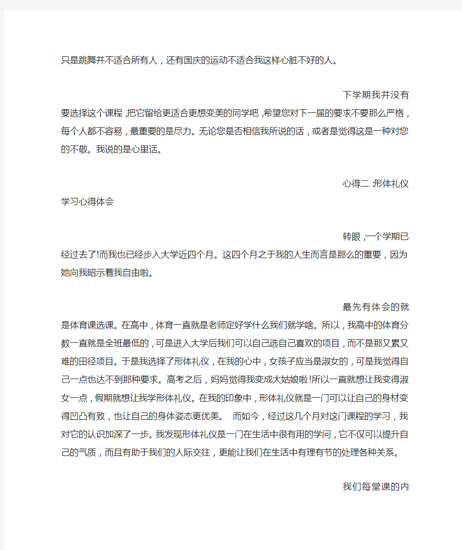 形体礼仪学习心得体会