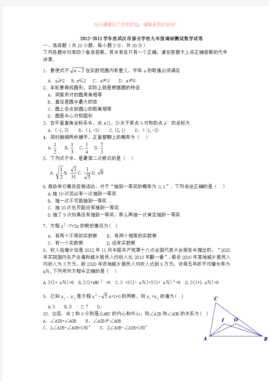 武汉市部分学校九级元月调考数学试卷