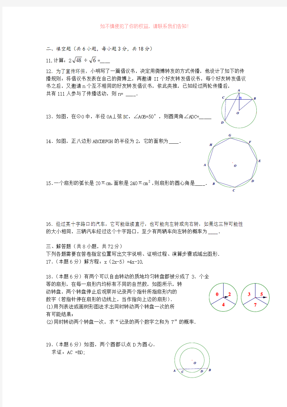武汉市部分学校九级元月调考数学试卷