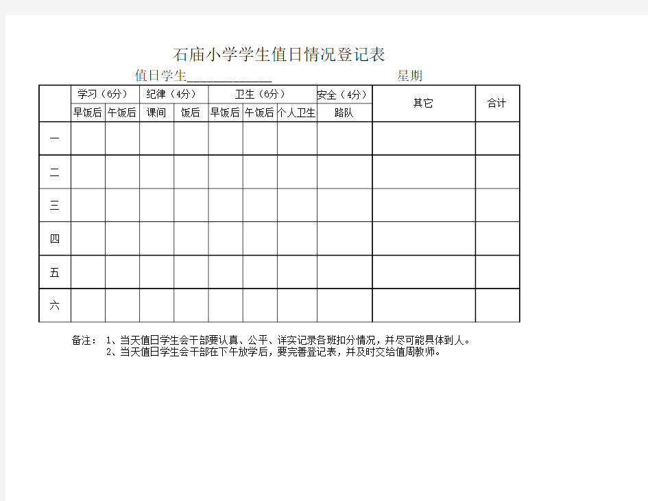 学生值日记录